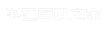 湛江百姓之家